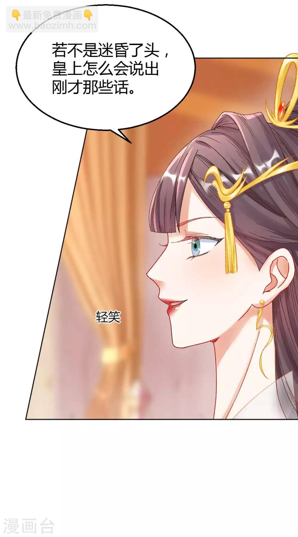 第125话 皇上是被迷昏了头吗-第131话