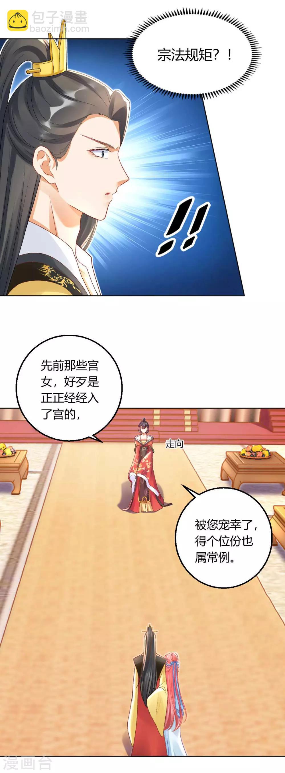 第125话 皇上是被迷昏了头吗-第131话