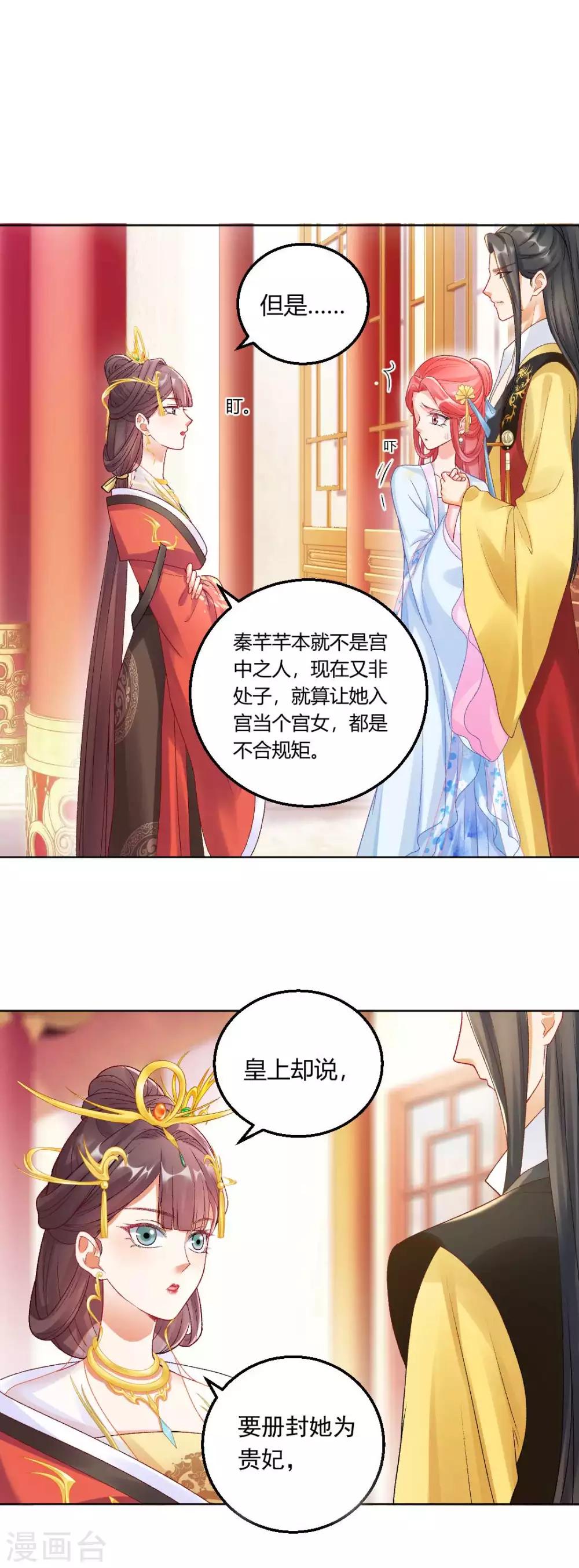 第125话 皇上是被迷昏了头吗-第131话