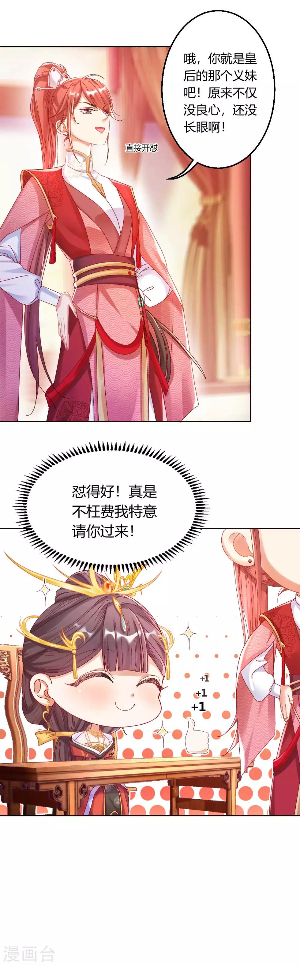 第125话 皇上是被迷昏了头吗-第131话