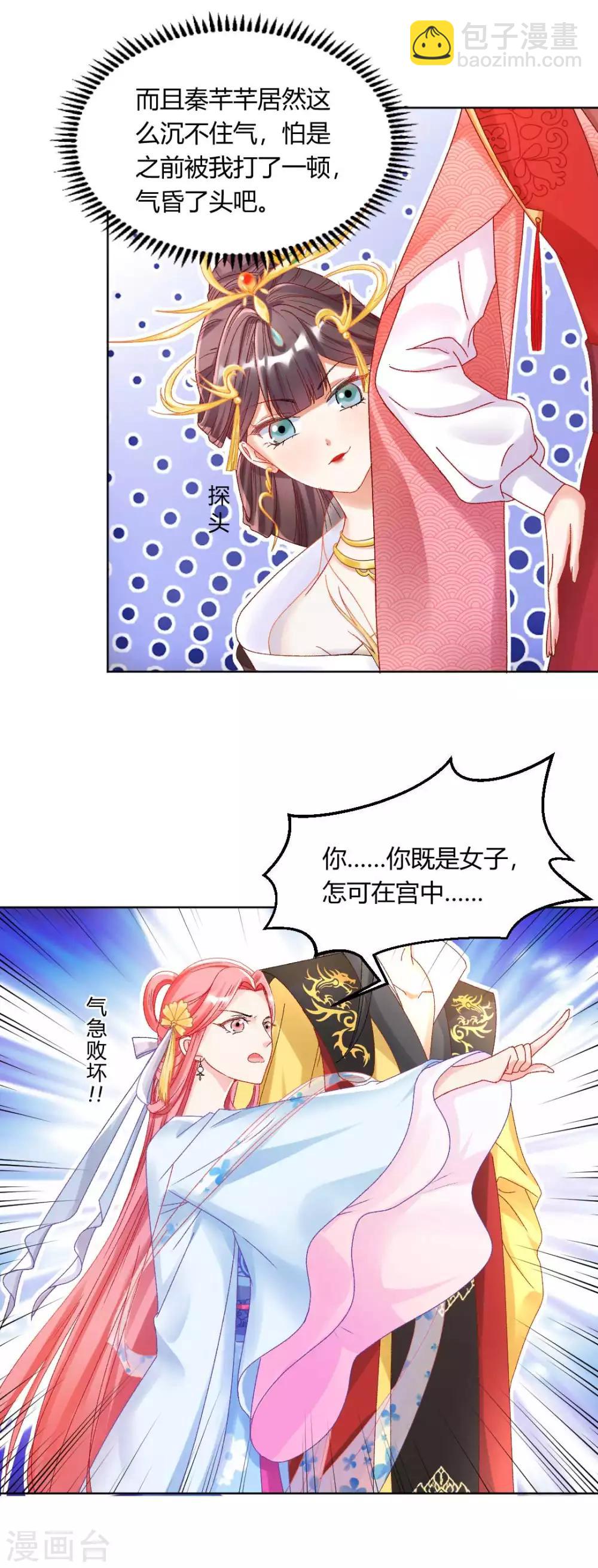 第125话 皇上是被迷昏了头吗-第131话
