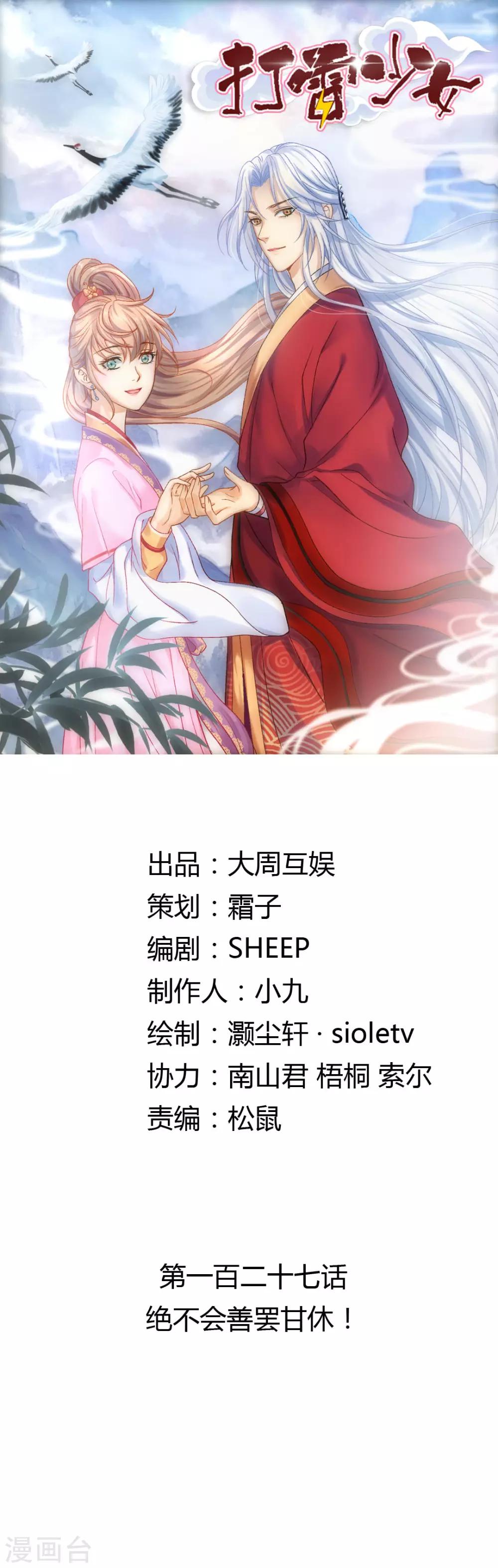 第127话 绝不会善罢甘休！-第133话