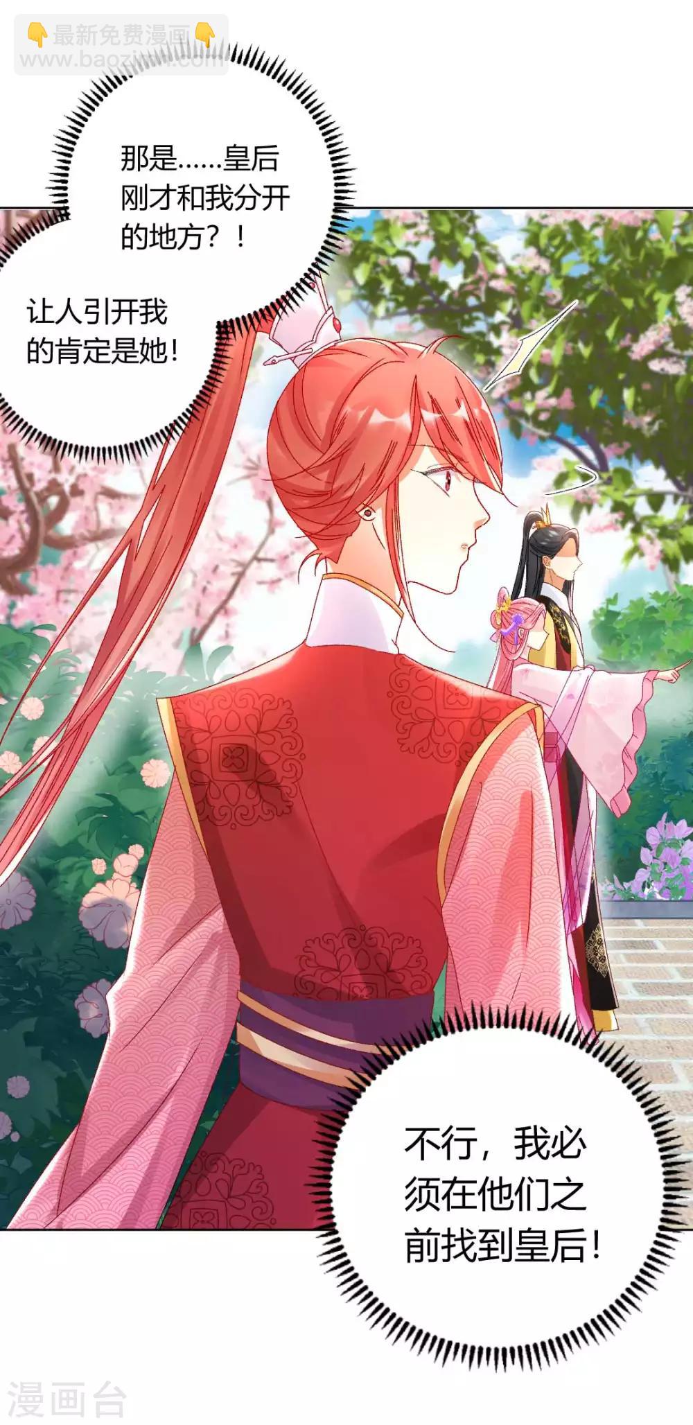 第129话 皇后有奸情？！-第135话