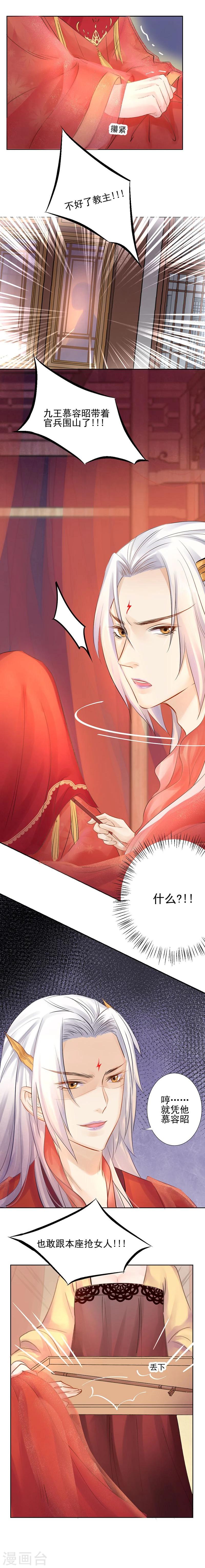 第14话 大婚啦！可是盟主你在哪儿？-第15话