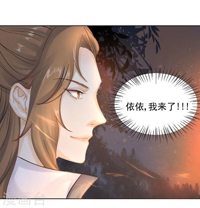 第14话 大婚啦！可是盟主你在哪儿？-第15话