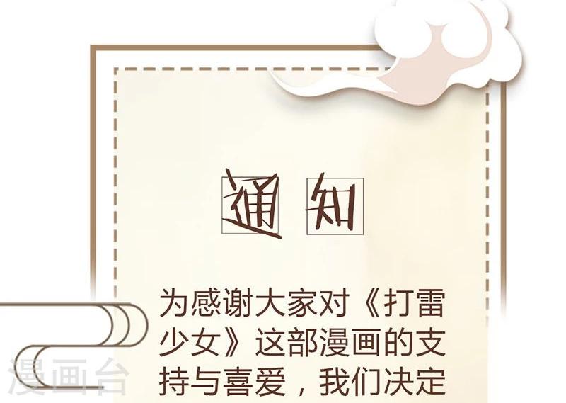 第14话 大婚啦！可是盟主你在哪儿？-第15话