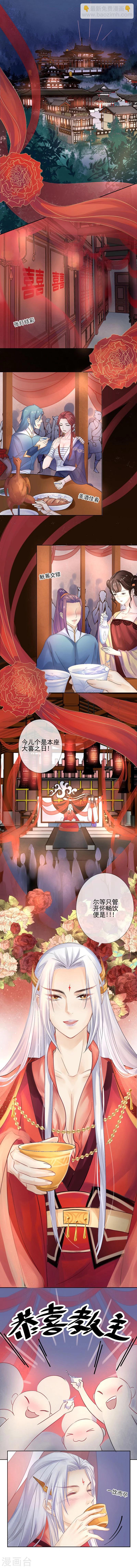 第14话 大婚啦！可是盟主你在哪儿？-第15话