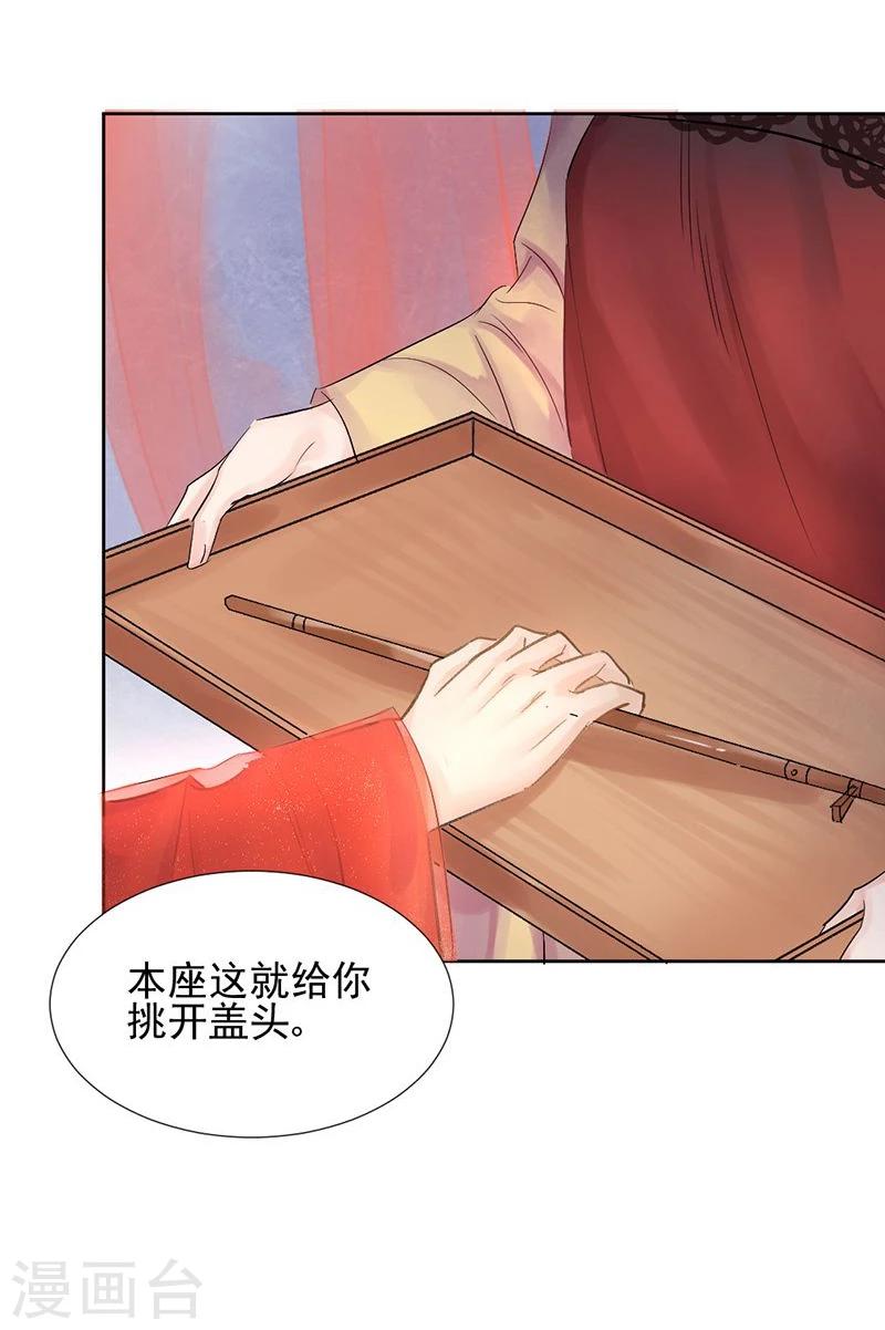 第14话 大婚啦！可是盟主你在哪儿？-第15话