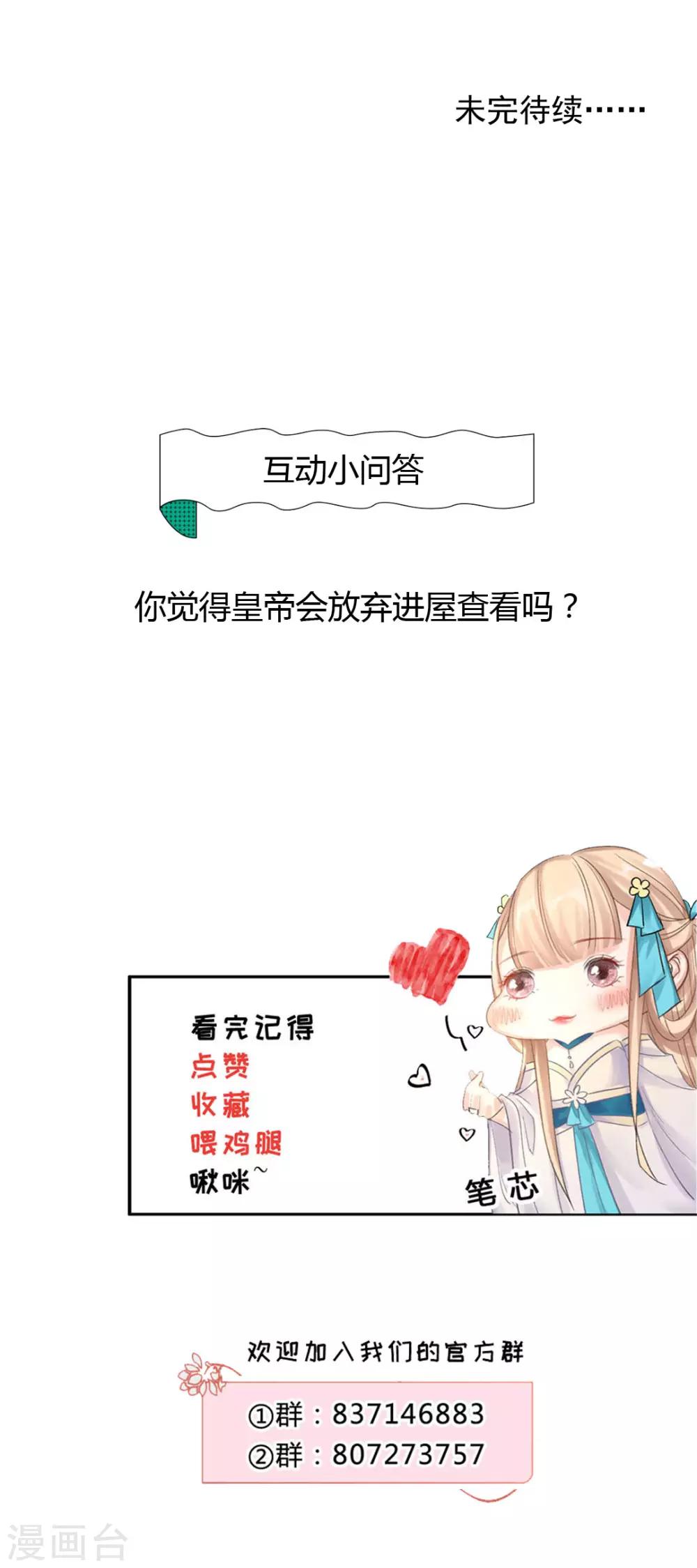 第137话 皇帝探访-第143话