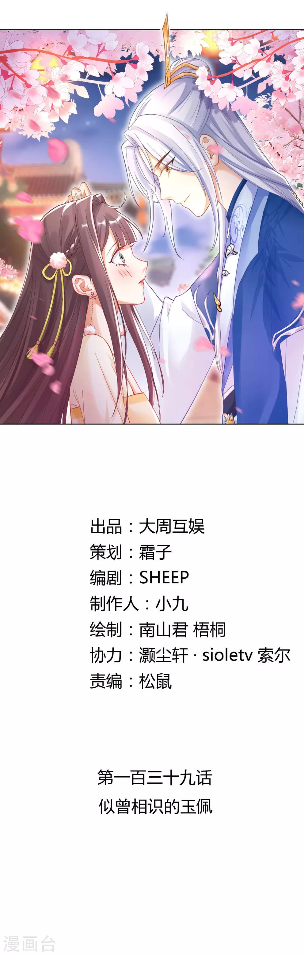 第139话 似曾相识的玉佩-第145话