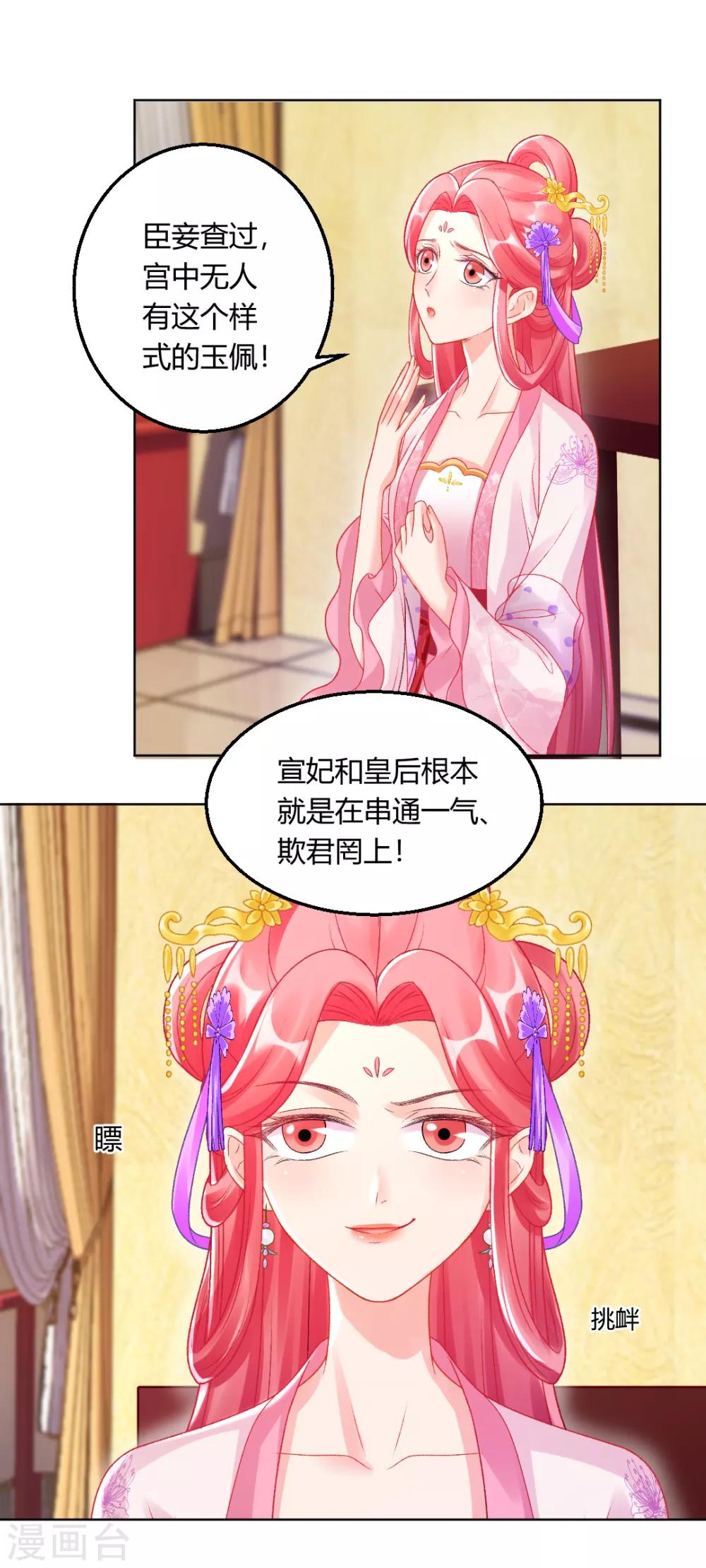 第139话 似曾相识的玉佩-第145话