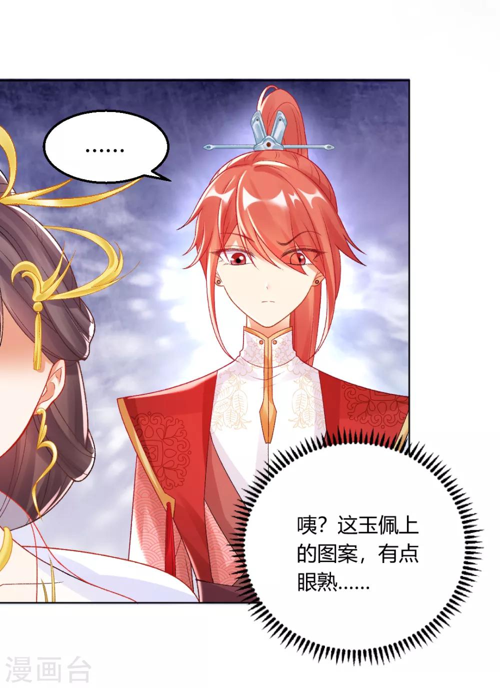 第139话 似曾相识的玉佩-第145话