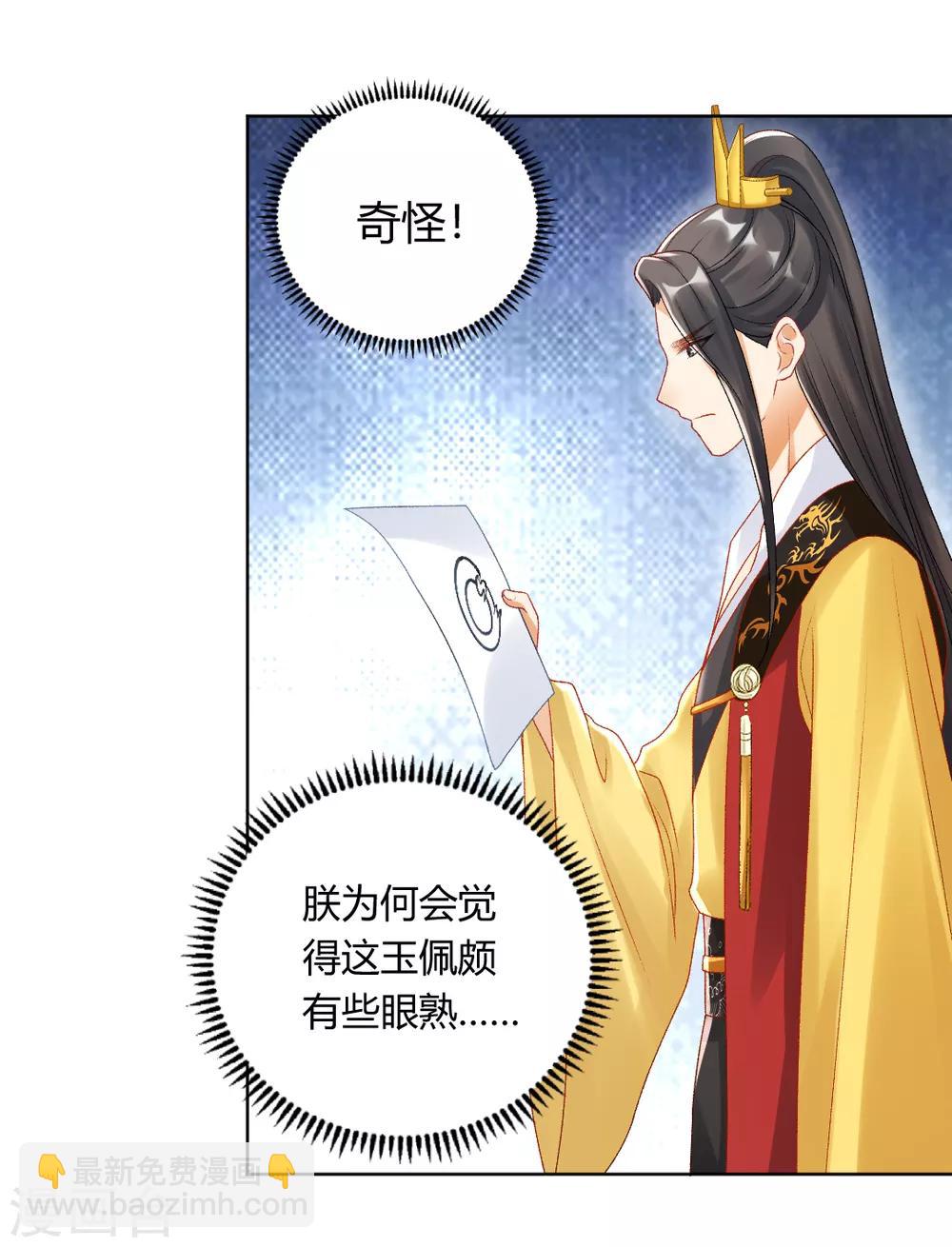 第139话 似曾相识的玉佩-第145话