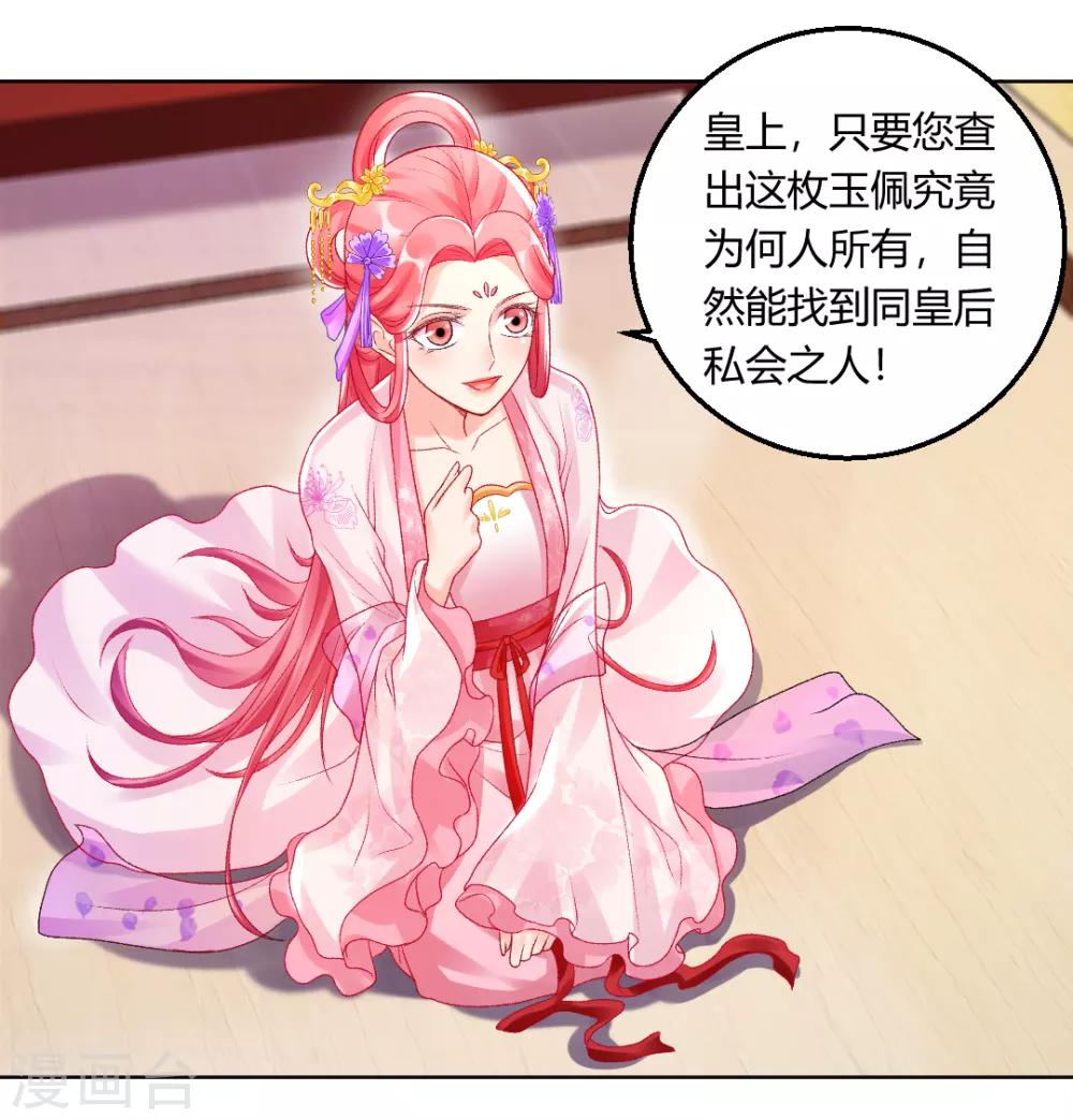 第139话 似曾相识的玉佩-第145话