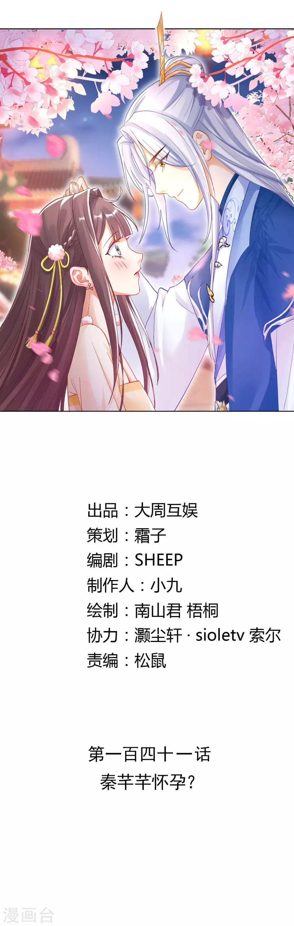 第141话 秦芊芊怀孕？-第147话