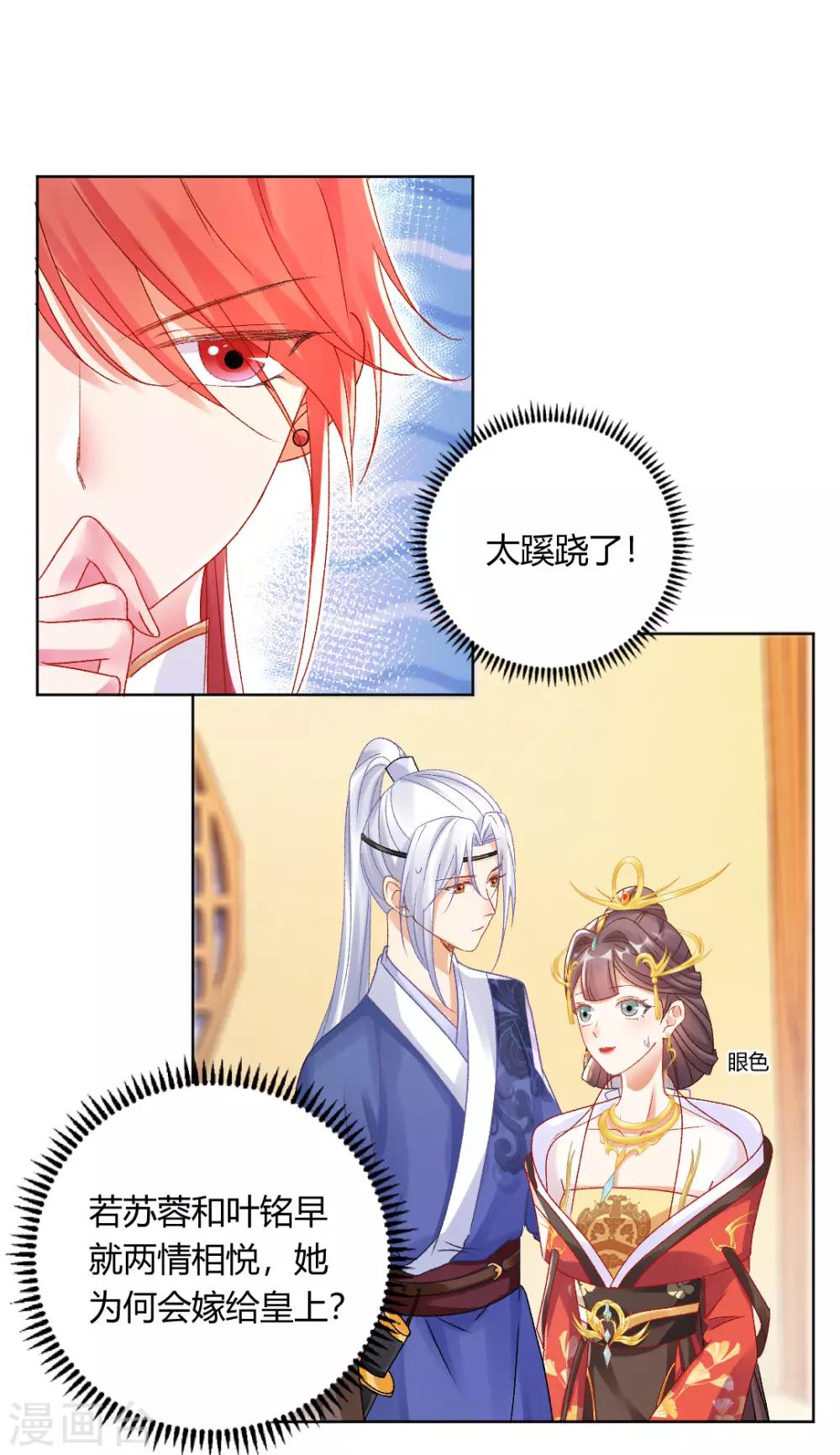 第141话 秦芊芊怀孕？-第147话