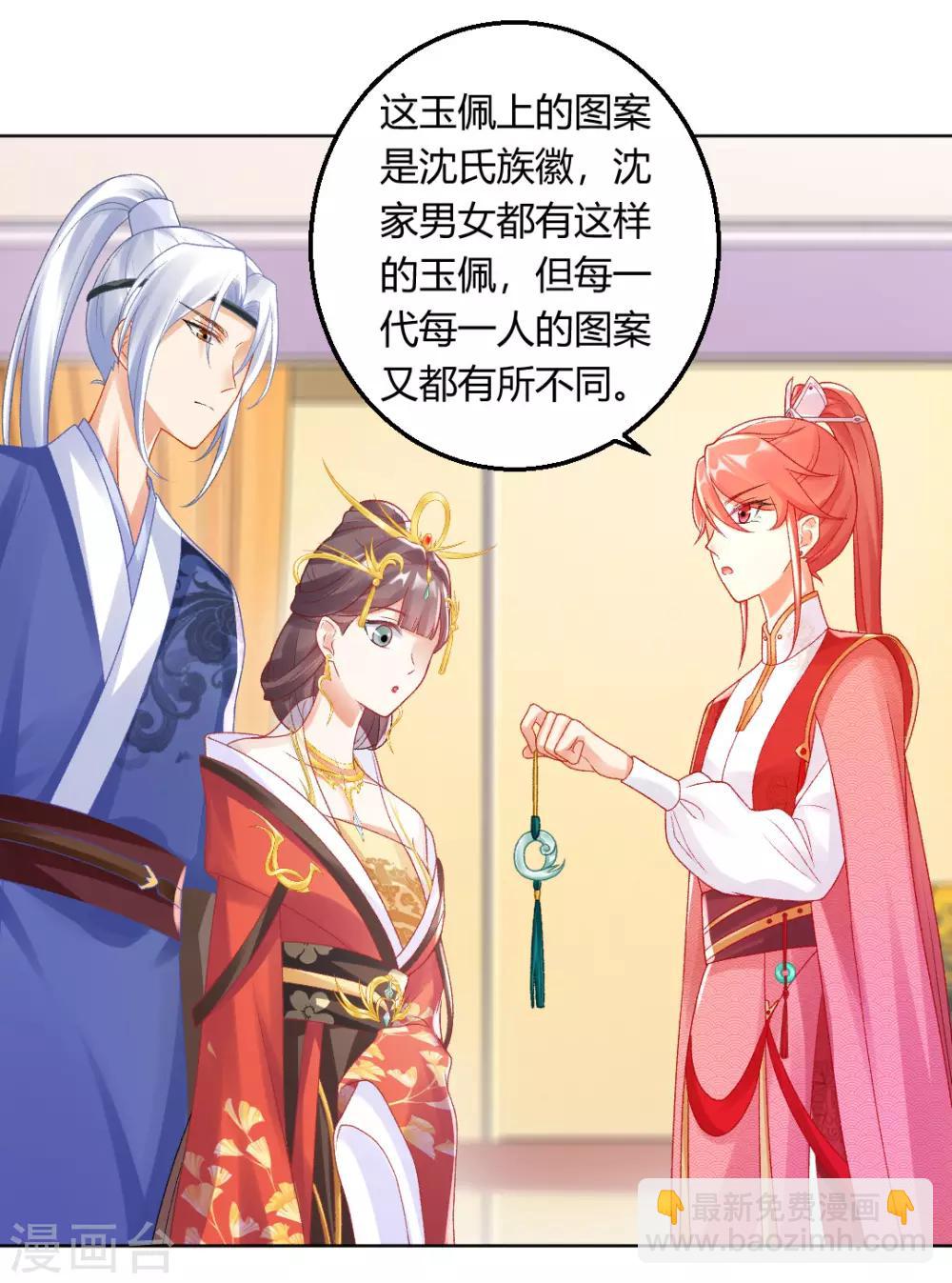 第141话 秦芊芊怀孕？-第147话