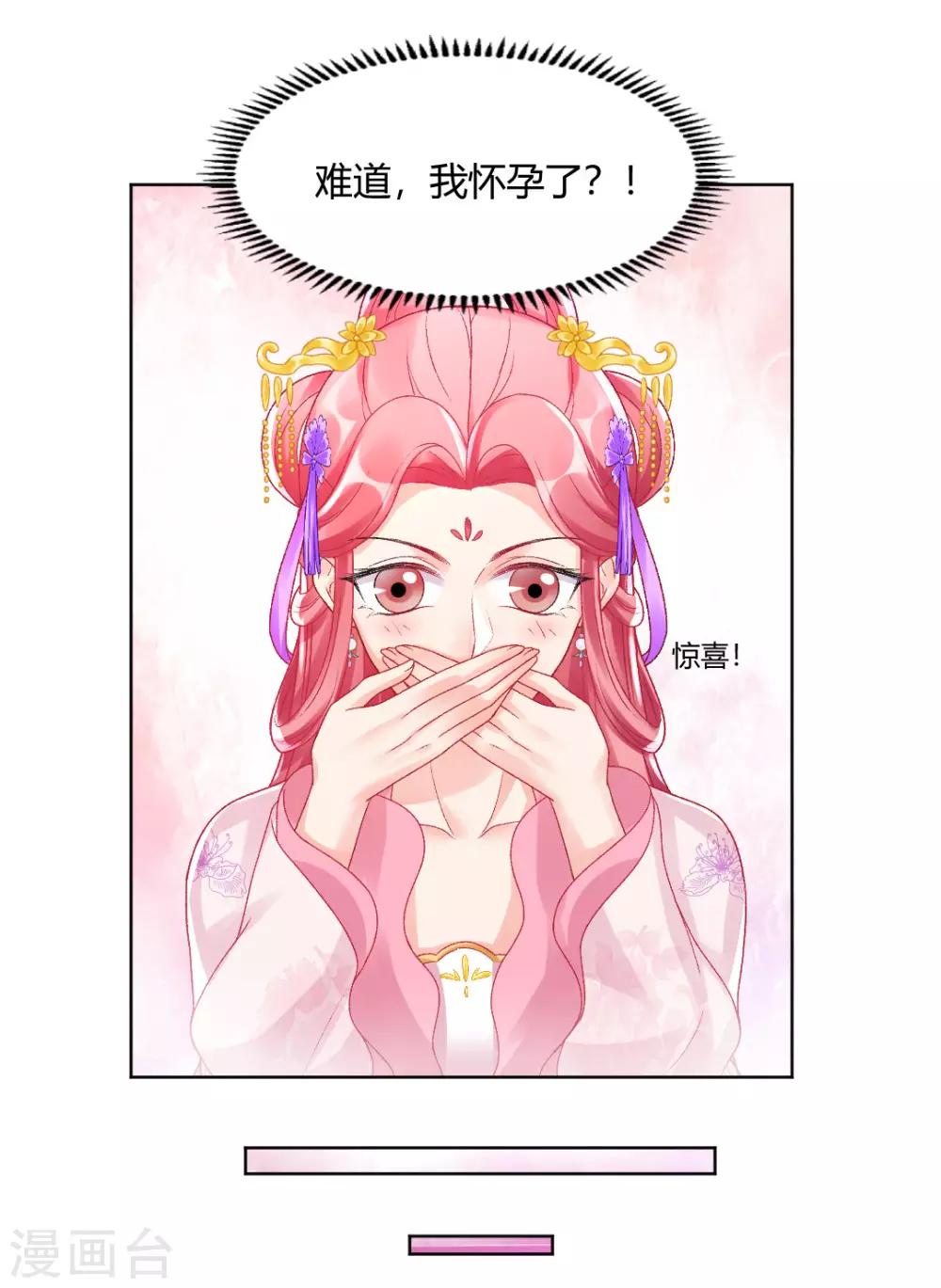 第141话 秦芊芊怀孕？-第147话