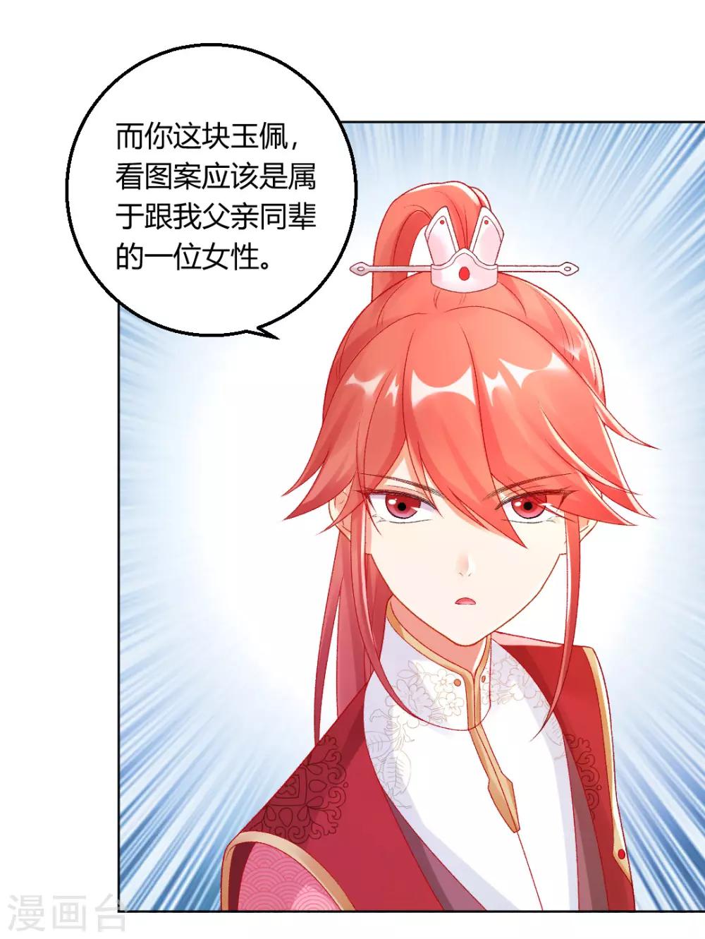 第141话 秦芊芊怀孕？-第147话