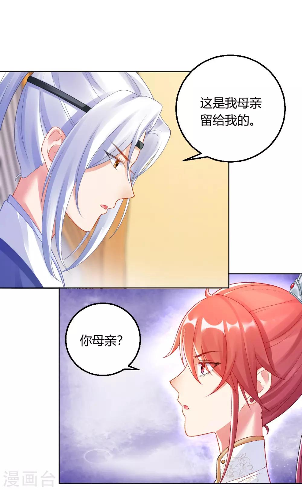 第141话 秦芊芊怀孕？-第147话