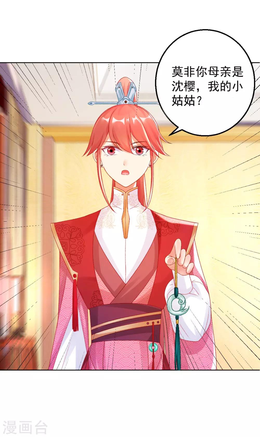 第141话 秦芊芊怀孕？-第147话