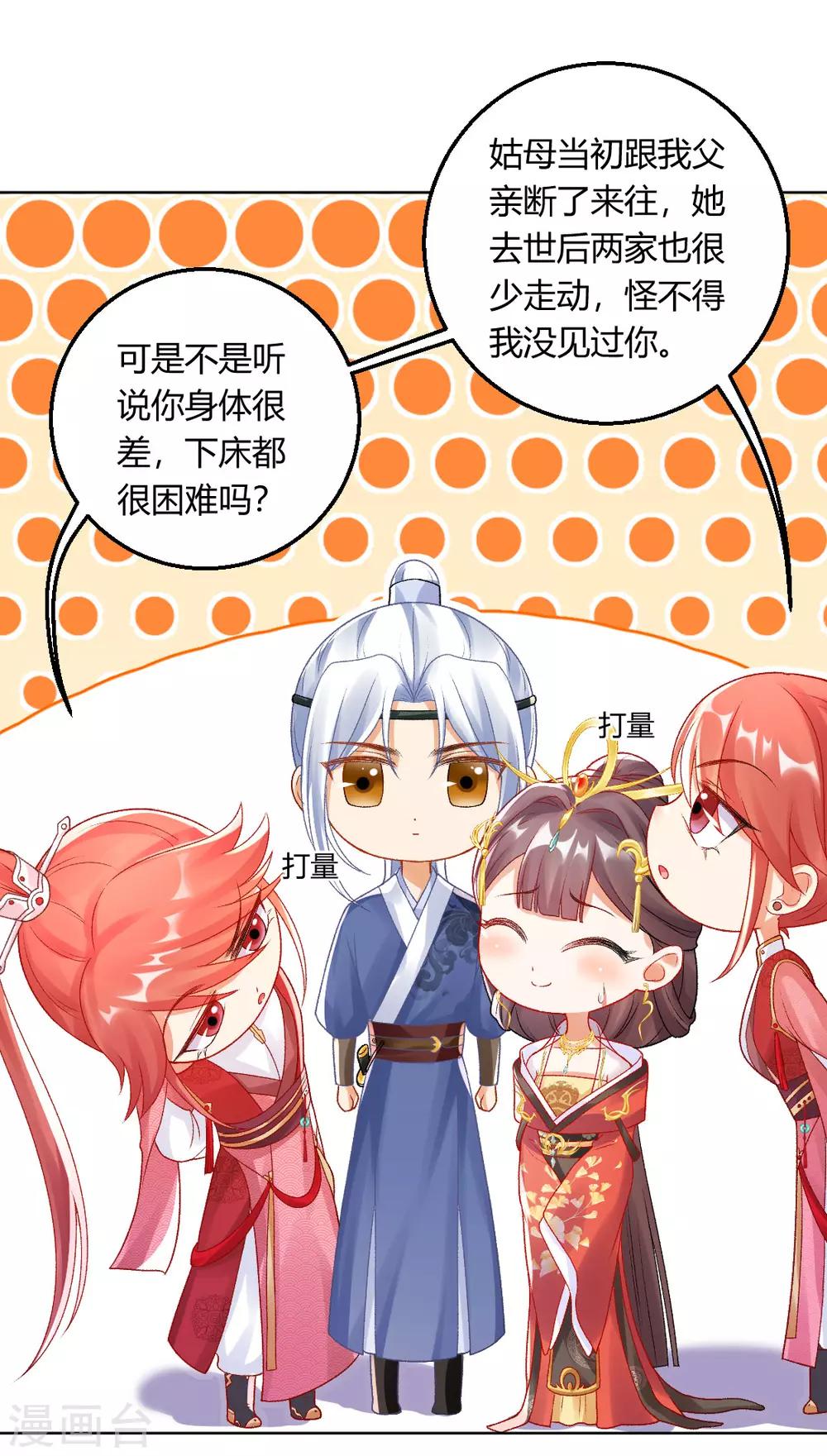 第141话 秦芊芊怀孕？-第147话