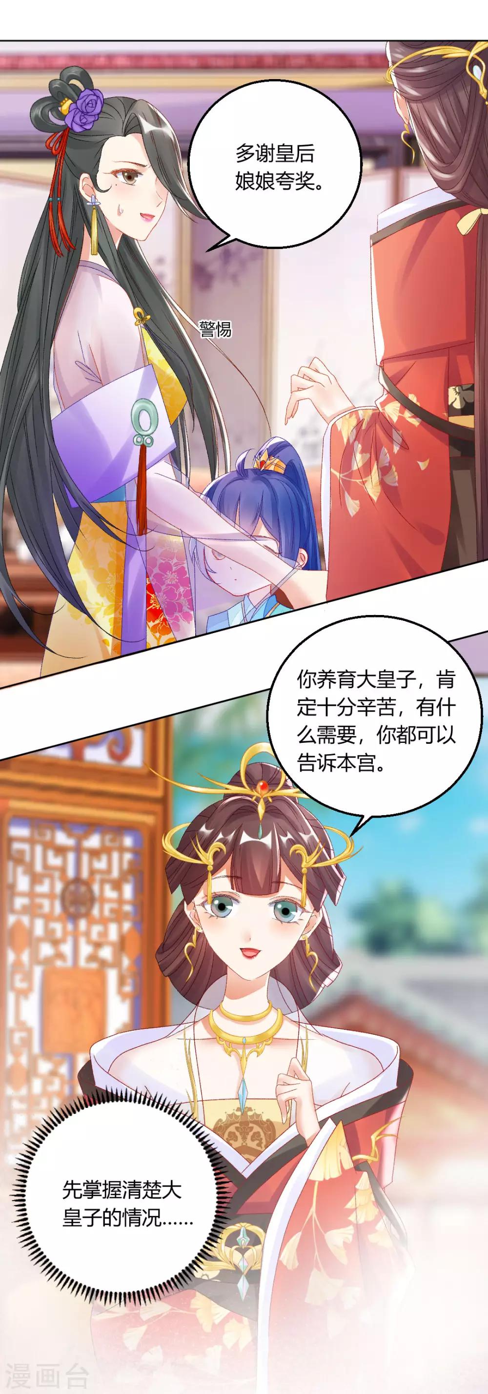 第143话 大皇子-第149话