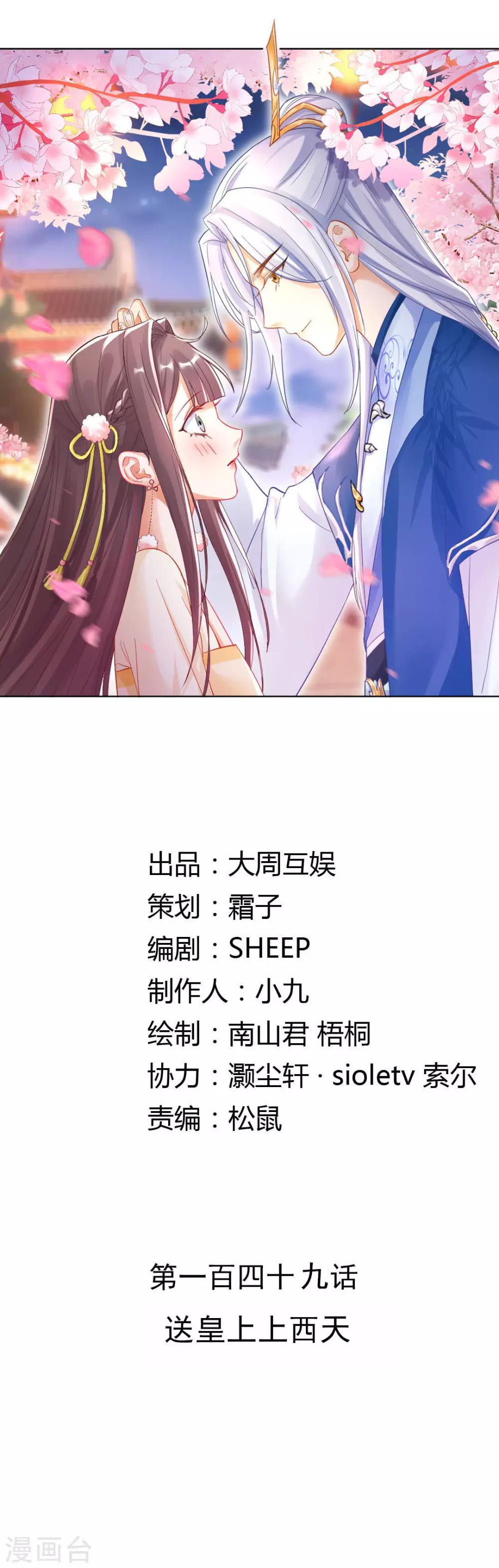 第149话 送皇上上西天-第155话