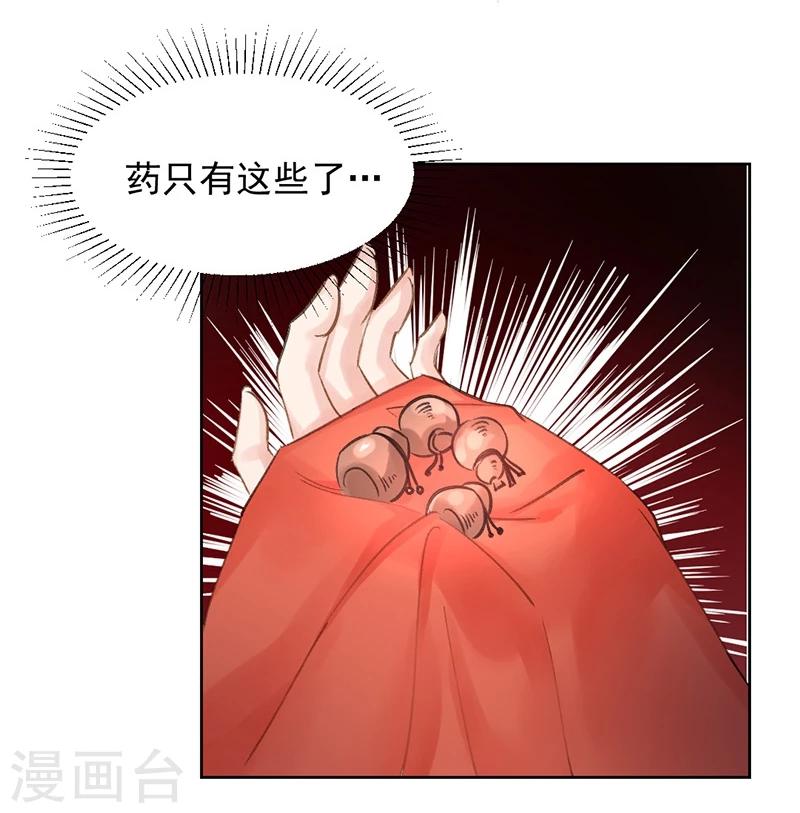 第16话 小命真要休矣了？-第17话