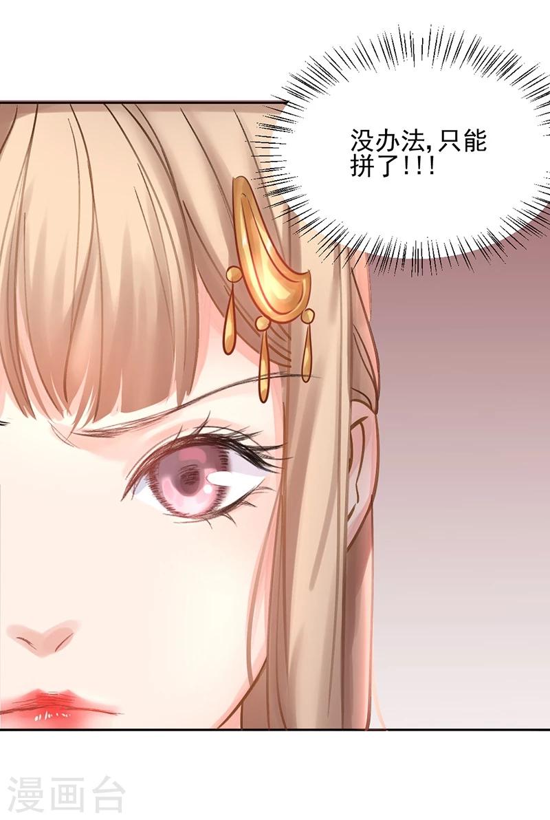第16话 小命真要休矣了？-第17话
