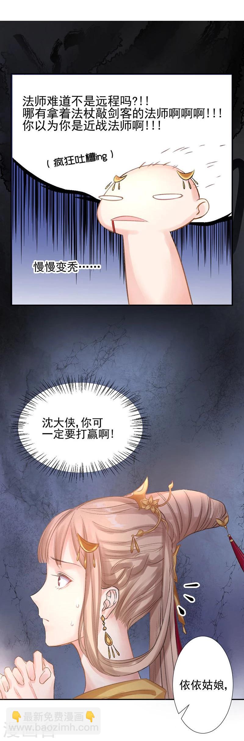 第18话 沈崇楼，你来晚了-第19话