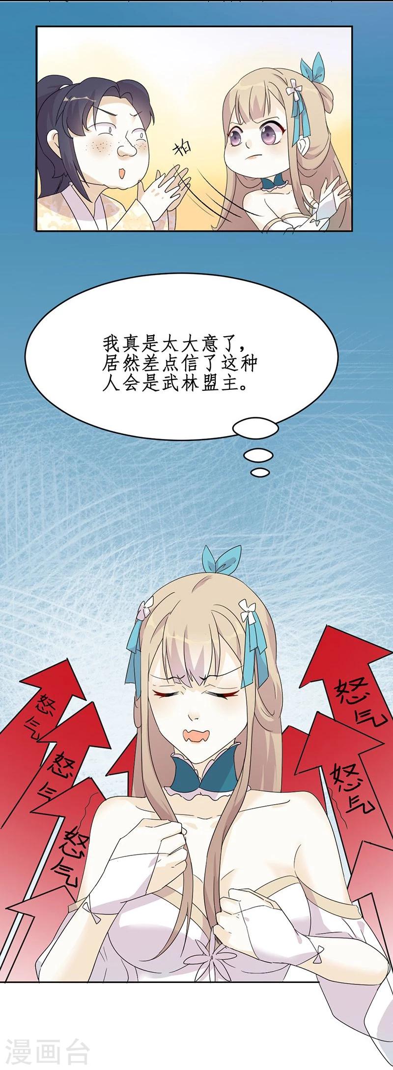 第2话 刚被调戏又被绑架？-第3话