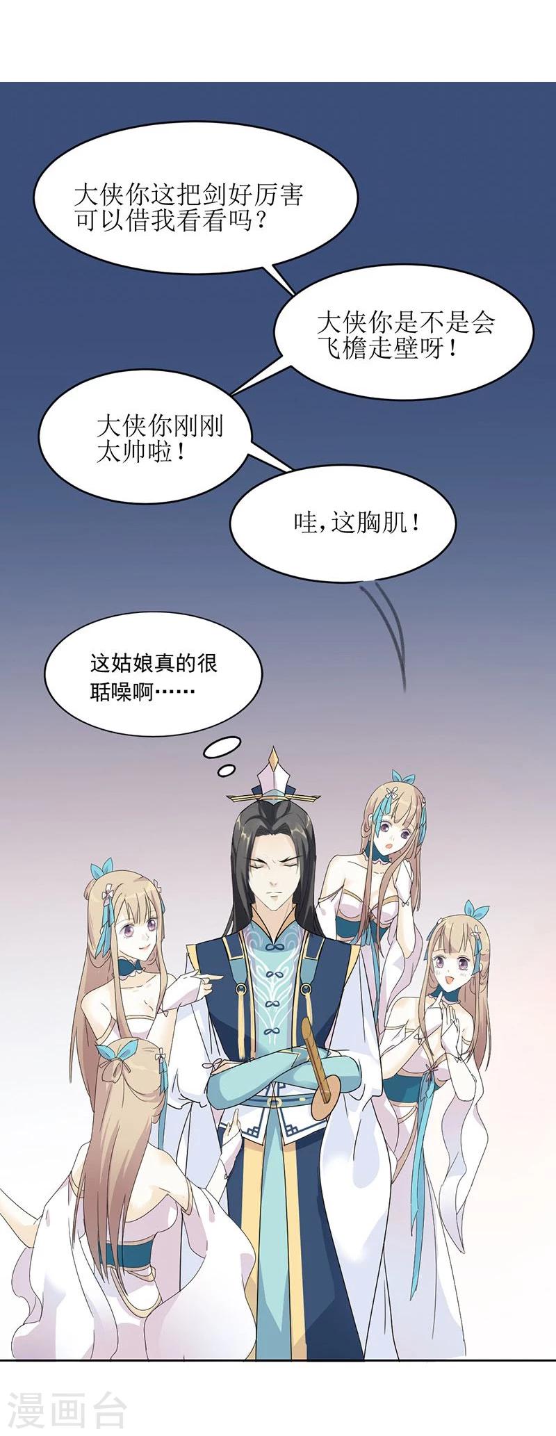第2话 刚被调戏又被绑架？-第3话