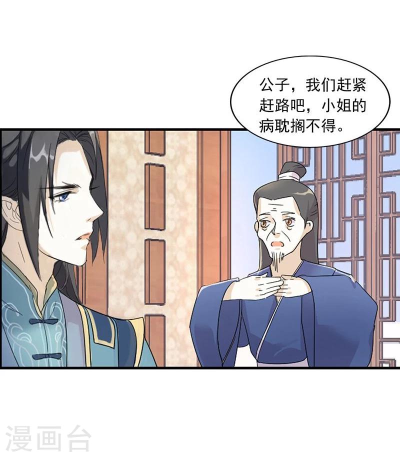 第2话 刚被调戏又被绑架？-第3话