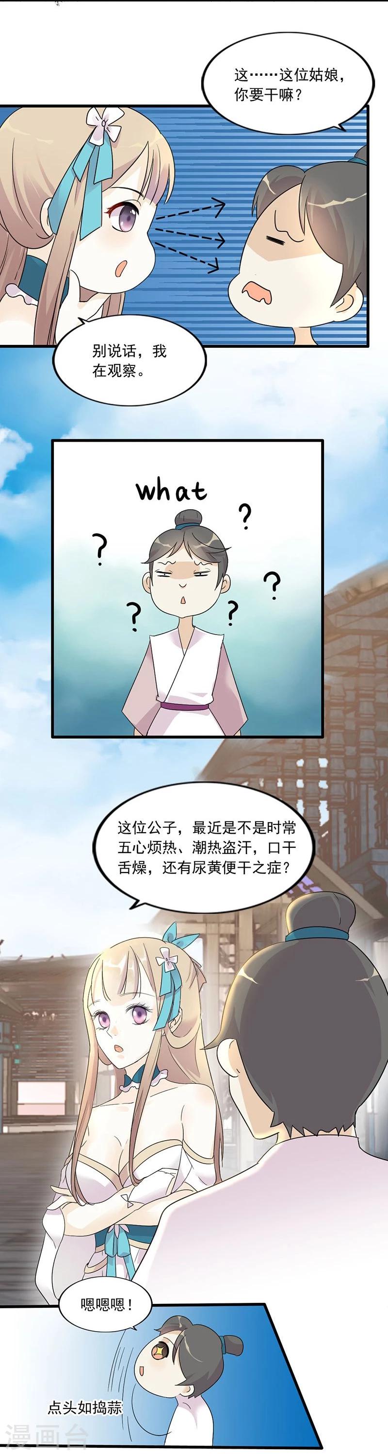 第2话 刚被调戏又被绑架？-第3话