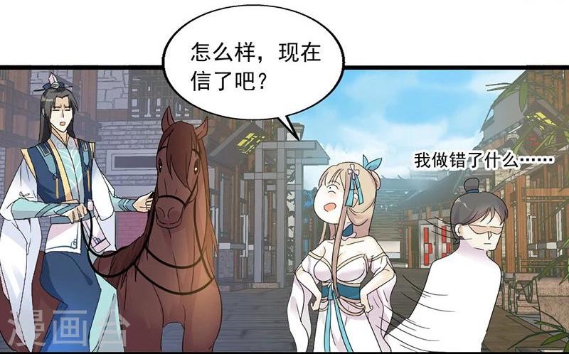 第2话 刚被调戏又被绑架？-第3话