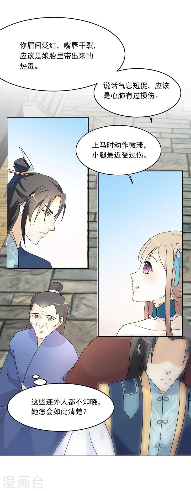 第2话 刚被调戏又被绑架？-第3话