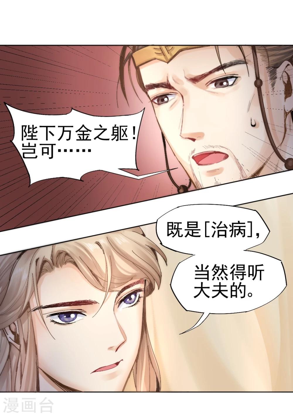 第28话 神医是何方神圣？-第29话