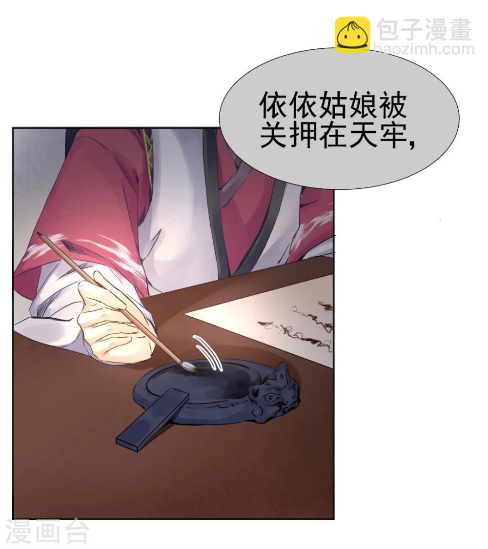第30话 沈盟主也被骗进宫？-第31话