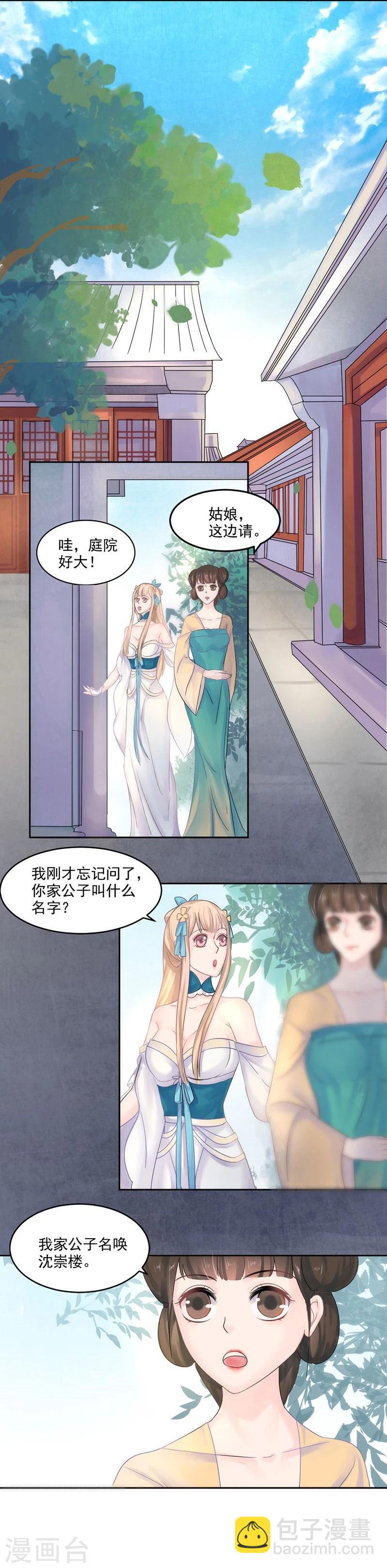 第4话 踏破铁鞋无觅处，得来全不费工夫-第5话