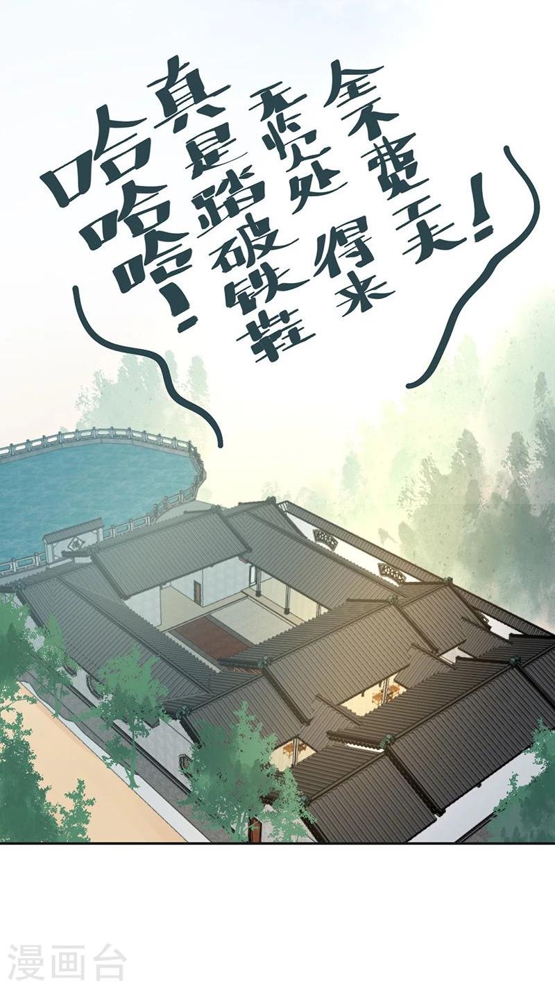第4话 踏破铁鞋无觅处，得来全不费工夫-第5话