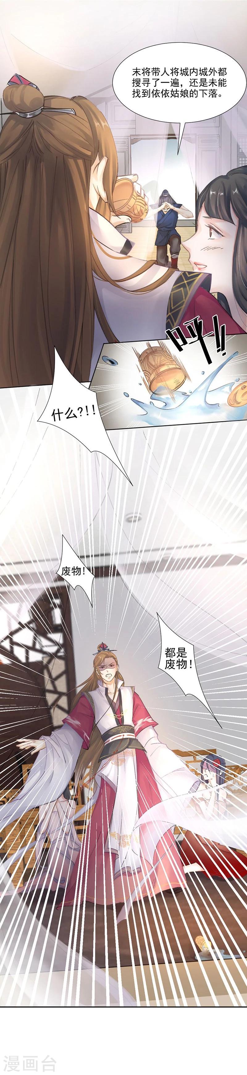 第4话 踏破铁鞋无觅处，得来全不费工夫-第5话