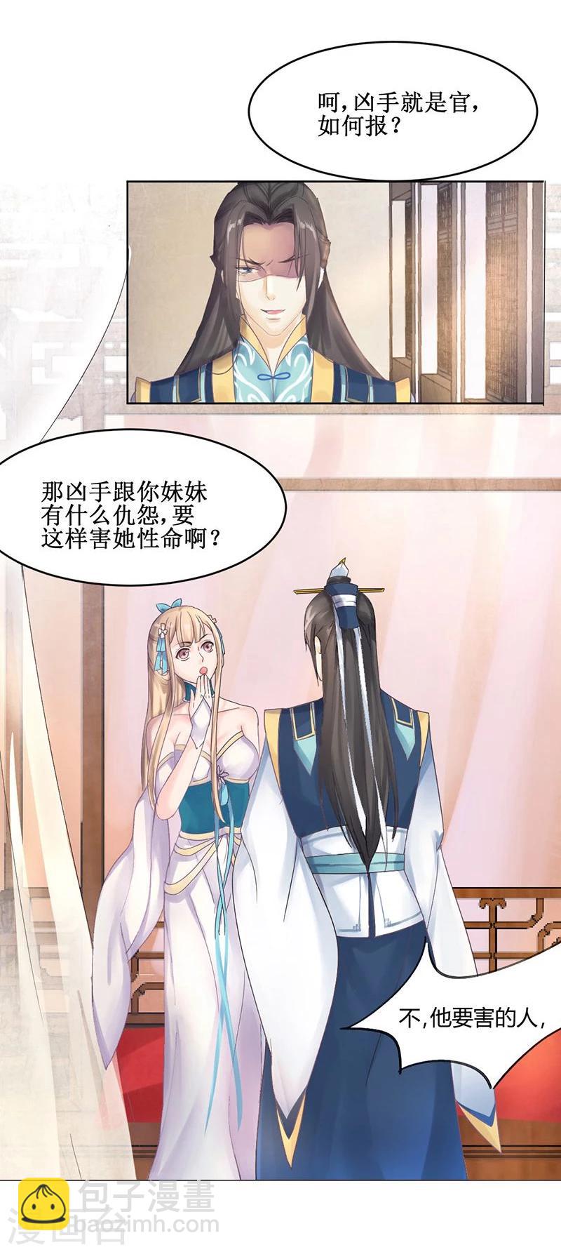 第4话 踏破铁鞋无觅处，得来全不费工夫-第5话