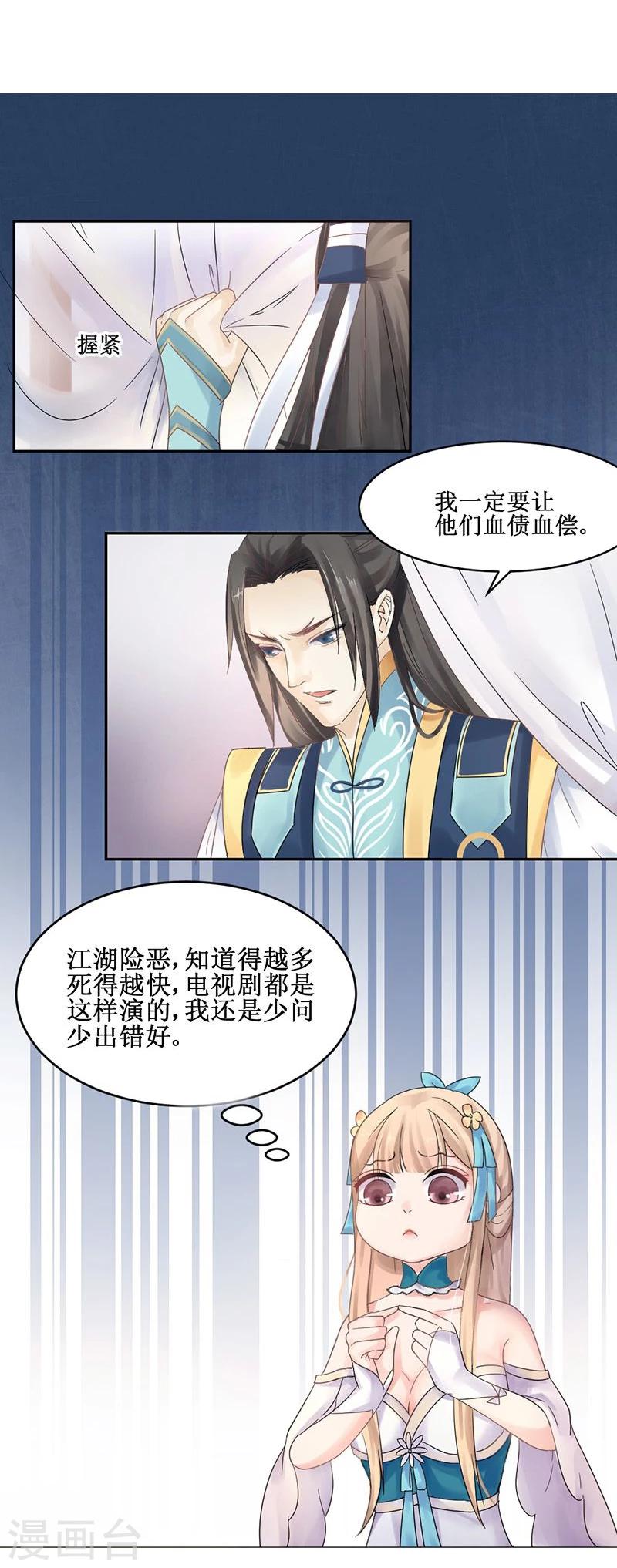 第4话 踏破铁鞋无觅处，得来全不费工夫-第5话