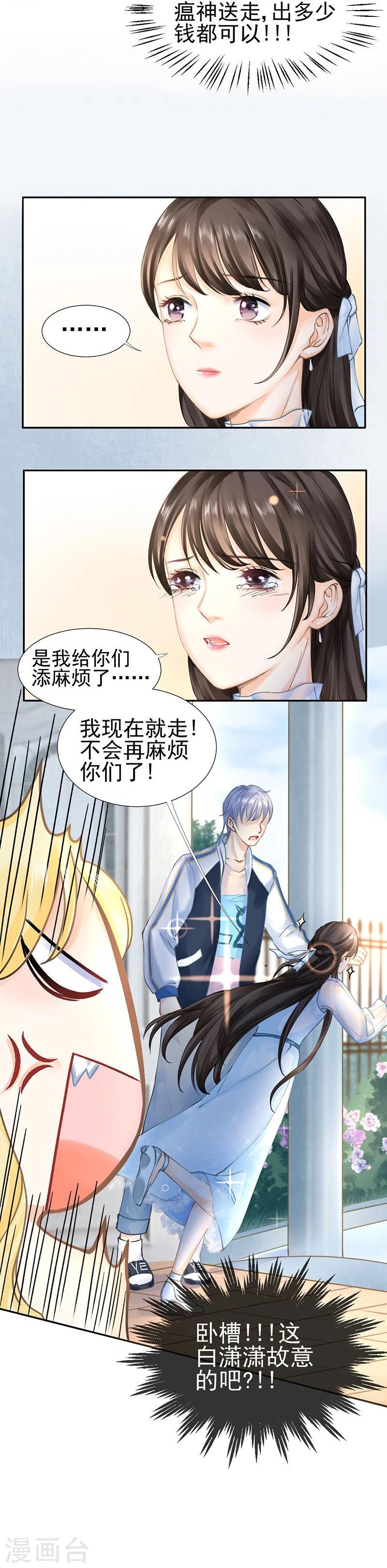 第43话 如何送走瘟神？在线等-第45话