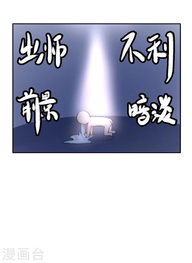 第43话 如何送走瘟神？在线等-第45话