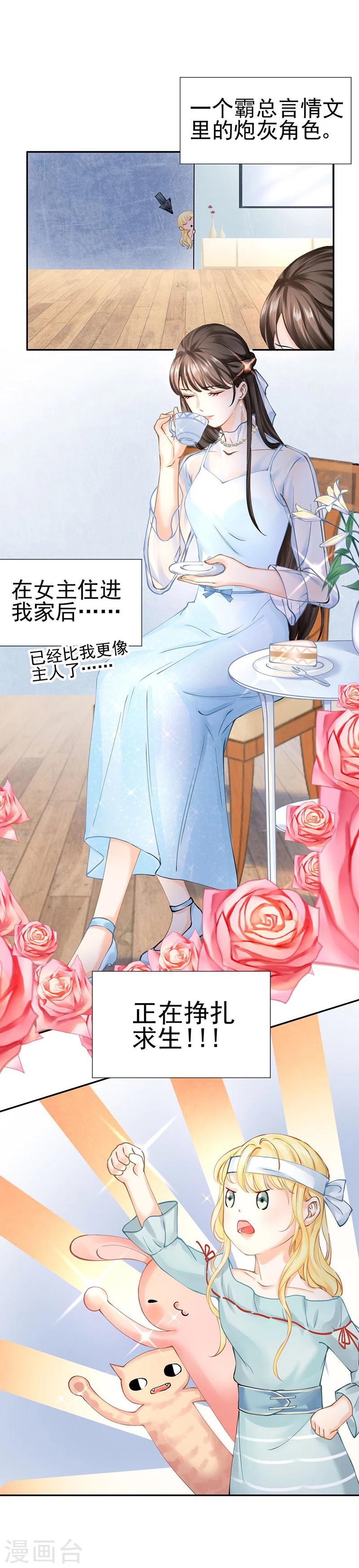 第43话 如何送走瘟神？在线等-第45话