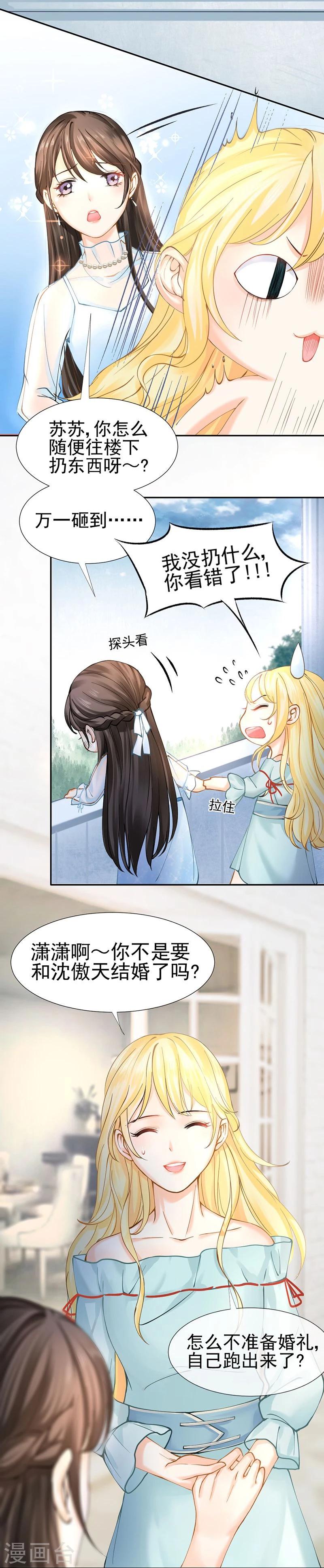 第43话 如何送走瘟神？在线等-第45话