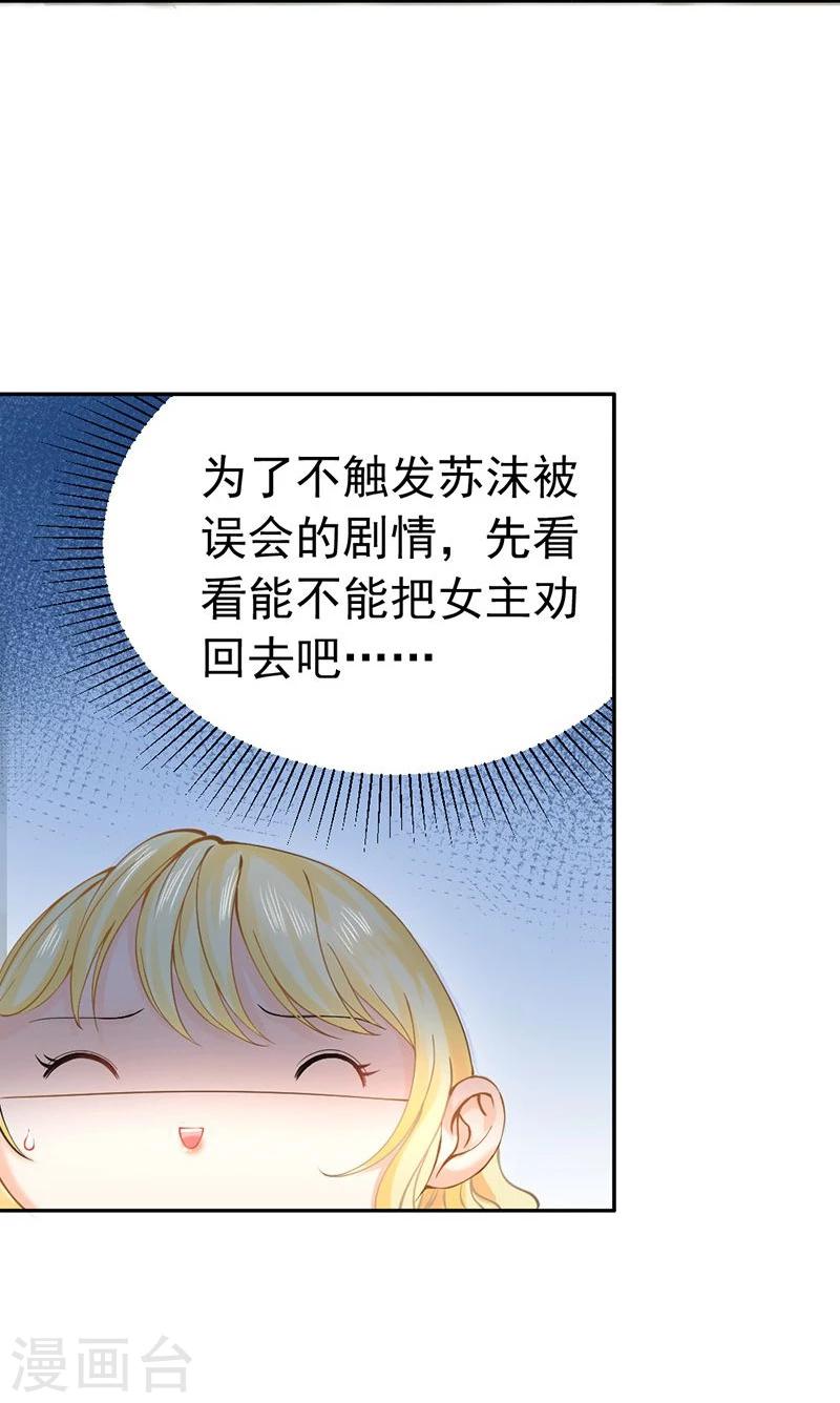 第43话 如何送走瘟神？在线等-第45话