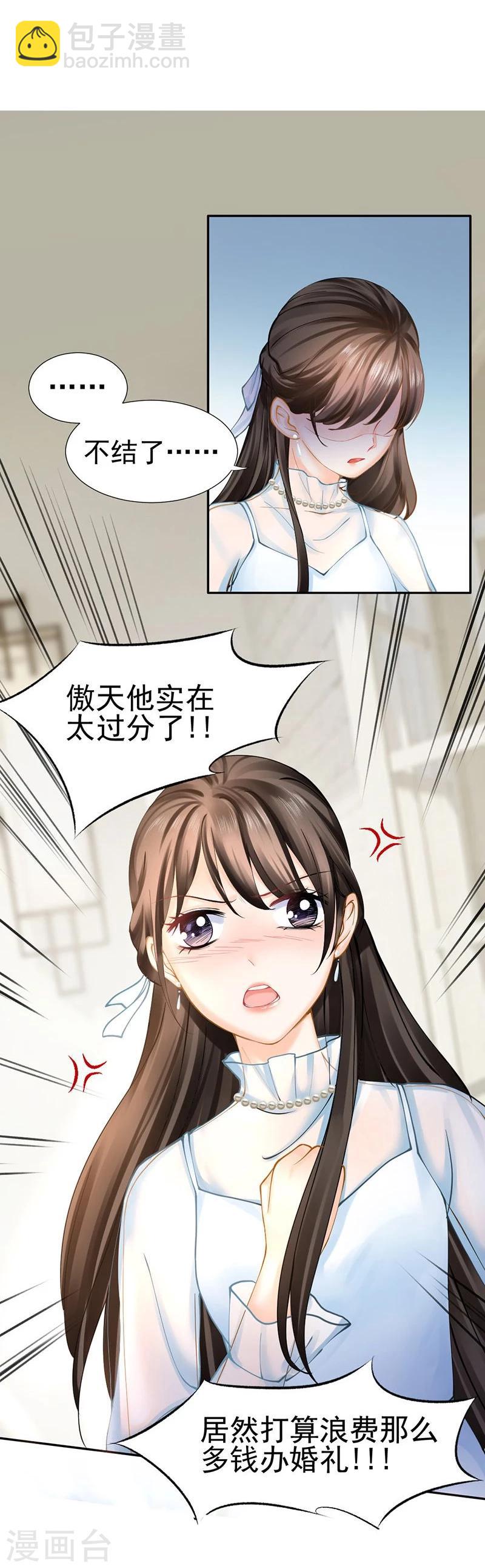 第43话 如何送走瘟神？在线等-第45话